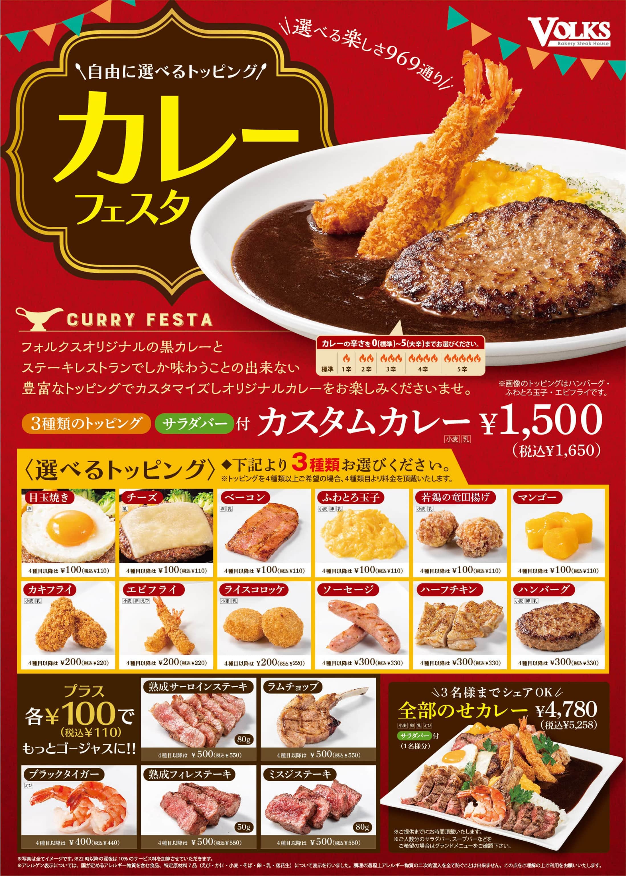 フォルクスお知らせ詳細