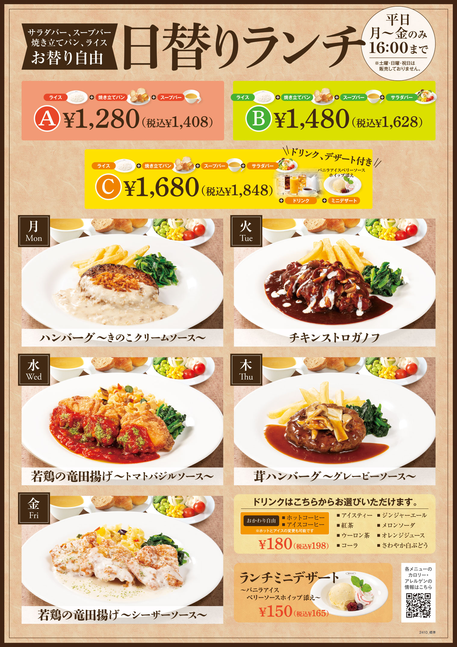 フォルクスメニューリスト