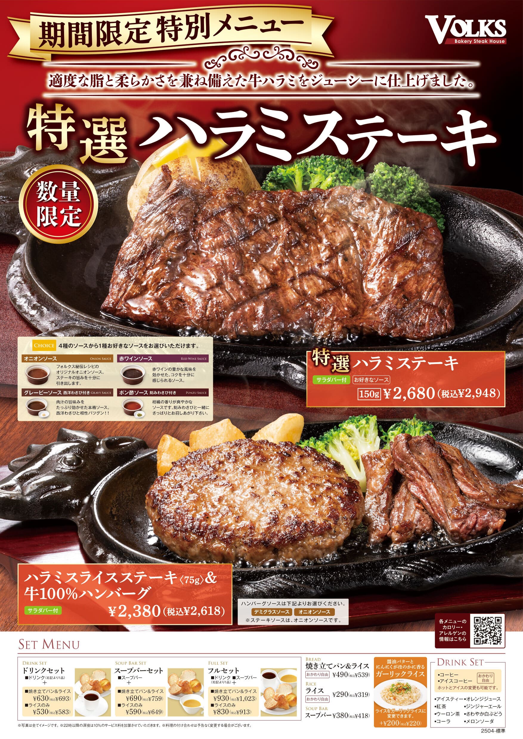 フォルクスお知らせ詳細