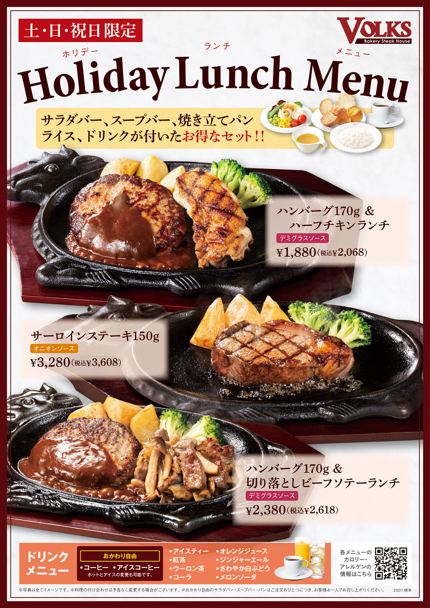 フォルクスメニューリスト