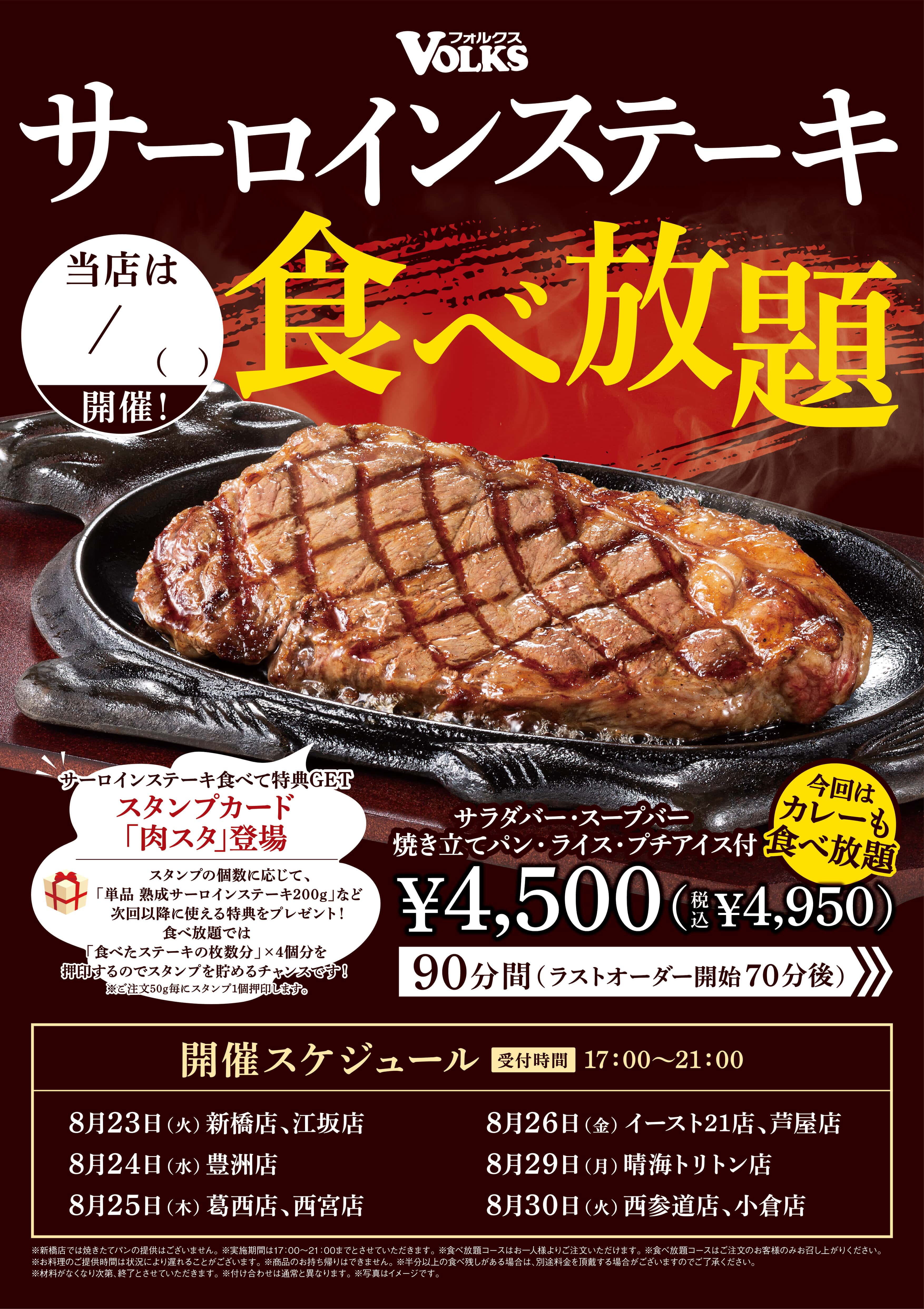 北九州 ステーキ 食べ 放題