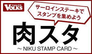 フォルクス 店舗情報マップ フォルクス 店舗情報マップ