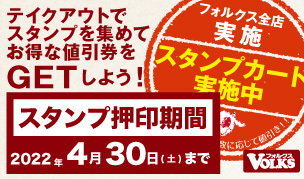 フォルクストップページ